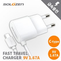 갤럭시노트20울트라 C타입 가정용고속충전기/9V/1.67, 1개