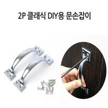 캐비넷 서랍 사물함 나무 창고 문 손잡이 교체 수리2P, 사이즈, 대