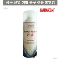 산업체전용 뿌리는 인쇄 정착액 F-3 고정제 고착 픽스 번짐방지