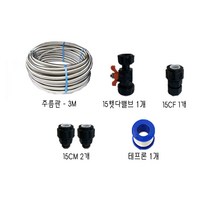 온수기 설치부속연결 모음 감압변 필수부속