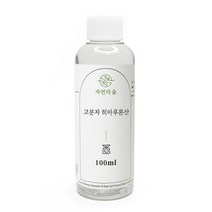 [자연의숲] 저분자 히아루론산 100ml 히알루론산 1% 수용액 천연비누만들기 천연화장품 자연의숲 수제나라, AW192 고분자히아루론산100ml