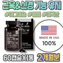 근육긴장 눈아래 여성 90대 노인 이마트 눈떨림영양제 쥐날때 남녀 시니어 마그네슘 손발 환갑선물 할머니 남자 마그네슘부족증상 가정의달선물 눈가떨림 근신경 얼굴경련 팔떨림