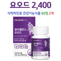 요오드영양제 갑상선 건강기능식품 비타민 미네랄, 2개, 60정