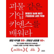 더퀘스트 괴물 같은 기업 키엔스를 배워라, 없음