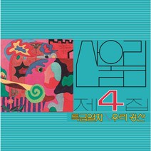 산울림 4집 특급열차 180g 블랙반 2 500장 넘버링 한정반 LP