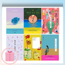 시선으로부터 책 / 보건교사 안은영 / 피프티 피플 / 지구에서 한아뿐 / 덧니가 보고싶어