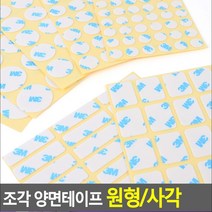 사무용 조각테이프 접착력 뛰어난 종류별 양면테이프, 타입, 사각 43x43mm