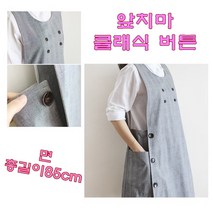 강남콩 클래식 버튼 체크 앞치마 레드 그레이 체크 옆트임 버튼여밈 원피스형 면 주방 홈웨어 요리 유치원 교사 공방 카페 미술학원, 그레이체크