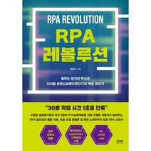 rpa 판매 순위