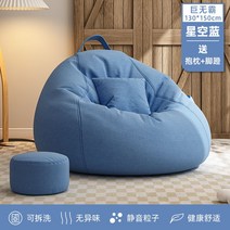 빈백 대형 1인 쇼파 발판 쿠션 그레이 카키 노란색, 빅맥 130 x 150  밤하늘색 (베개 + 페달 +