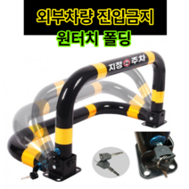 U자형 접이식 볼라드 주차 금지표지판 외부차량 차단봉 볼라드 콘크리트/아스팔트 앙카 8p (열쇠포함), 04 통합 열쇠형(콘크리트), 8개