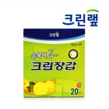 크린랲 손목이 긴 크린장갑 20매, 3개입