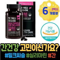시니어 어머이날선물 남녀 80대 SILYMARIN 포우먼 할머니생신선물 개선 간보호 술 노인 기운이없을때 간이안좋을때 간수치낮추는음식 여성 90대 질환 AST 음주 담즙산 간에좋은