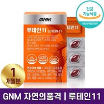 GNM 자연의품격 루테인11 500mg x 30캡슐 눈건강 영양제 눈 건조 피로 케어 루테인 마리골드꽃 추출물 소형캡슐 하루 1 캡슐 1개월 2개월 3개월 6개월 홈쇼핑 방송 건강, 1박스 (1개월분)