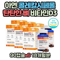 면역력 보충제 아연 성장기 청소년 영양제 비타민D3 골다공증 위험감소 흡수율 높은 항산화 셀렌 셀레늄 아연제 30대 40대 50대 60대 70대 중장년층 비타민d 햇빛부족 피로회복
