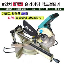 지파 8인치좌우회전 슬라이딩 각도절단기 45도+45도