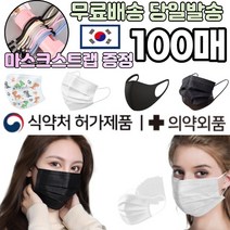 [줄 증정] 국산 KF AD 식약처인증 일회용 방역 보건 대형 중형 소형 부직포 일반 편한 저렴한 저가 마스크 100매, 04.일회용 대형 블랙 마스크 100매