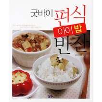 굿바이 편식 아이밥 반찬, 청출판