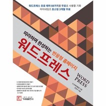 웅진북센 워드프레스 따라하며완성하는반응형홈페이지