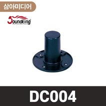 SOUNDKING 사운드킹 DC004 DC-004 스피커마운트 홀컵형마운트 스탠드부품 스탠드설치 스피커설치 음향기기설치