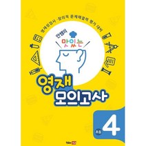 안쌤의 맛있는 영재 모의고사 초등 4학년 (학생용) : 영재성검사·창의적 문제해결력 평가 대비, 창의와사고