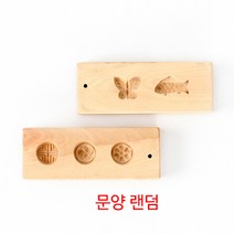 국산 박달나무 소형 다식틀 l 약과틀 다식판 떡틀 떡도장