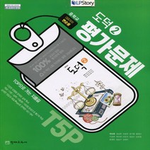 (선물) 2023년 천재교육 중학교 도덕 2 평가문제집 중등 (변순용 교과서편) 2~3학년