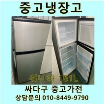 [중고]위니아 일반형냉장고 151L, 삼성
