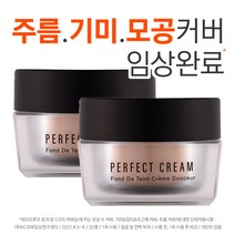시크릿에이지 퍼펙트 크림 30g 크림파운데이션 주름 기미 모공 커버크림 워터프루트 5가지커버 임상완료, 네츄럴 색상, 2개