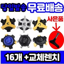 프라이스골프 에코 풋조이 나이키 스파이크 골프화징 슬림락 트라이락(16개세트)렌치포함, 선택/3번슬림락16개 렌치포함