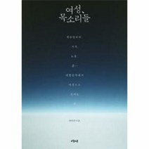 여성 목소리들 - 안미선, 단품, 단품