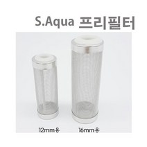 이스타 16mm용 스텐프리필터 일반형 입수망, 1개