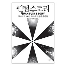 퀀텀스토리 / 반니/ 비닐포장/ 빠른배송 # 사은품 #, 안함