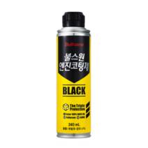 무배 불스원 엔진코팅제 블랙 240ml 1개 연료첨가제 오일관리