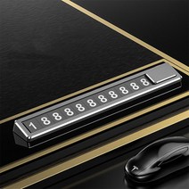 주차번호판 이동식 번호판 안경 자동차 임시 주차 사인 금속 휴대폰 번호 숨겨진, [03] small black, 03 small black