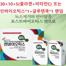 (30포+10포선물+랜덤)본사공식파트너 젠바이오틱스 4세대 5g 30개+10개 마이크로바이옴 유익균유산균