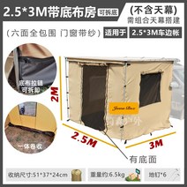 자동차 텐트 야외 사이드 카어닝 캠핑 그늘막 타프, 바닥이 있는 2.5x2.5 천실(캐노피 제외)