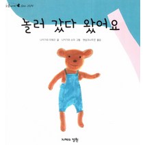 놀러 갔다 왔어요, 지혜의정원