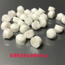 대만 흰색 전극 튜브 고무 씰 워터 스토퍼 8 6mm EDM 드릴 구멍 기계 용 0.2 3.0mm