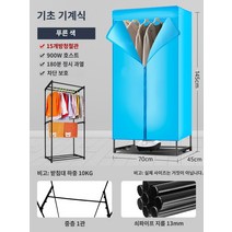 미니 건조기 빨래 신발 소형 휴대용 의류관리기 Bilisa 의류 건조기 건조기 가정용 소형 속건 절전 건조 유물 아기 기숙사 건조 옷걸이, A.낙타 블루 철 파이프 기본 기계 모델