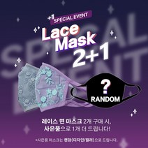 [Special Event] 레이스 면마스크 2+1, 2.꽃잎달랑이-L-라일락／그린
