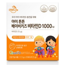 데이라이프 아이 튼튼 베이비키즈 비타민D 1000 IU, 33포, 1박스