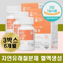 유산균배양물 철분영양제 여성 여자 임산부 여학생 청소년 철분제 자엽산 예비아빠 임신초기선물 임신중엽산 수유부철분 철분많은음식 출산후철분제 출산후산모선물 자연유래철분