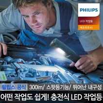 필립스 공식판매점 충전식 무선 LED 작업등 랜턴 에코프로40, 단품