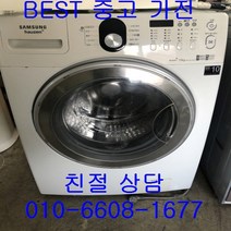 삼성드럼세탁기 삼성하우젠드럼세탁기 중고세탁기 삼성하우젠 드럼세탁기 세탁15KG, 중고 드럼세탁기 10kg
