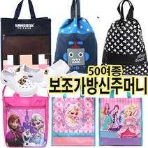 잼뽀니 새학기 깔끔한신주머니 마블보조가방 헬로키티 쥬쥬 책가방과 잘어울려요!