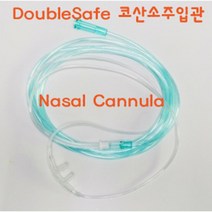 Nasal OXYGEN Cannula 산소코줄 멸균 DoubleSafe 코산소주입관 가래 어르신 비염 요양원 흡입기 의료소모품, 소아용