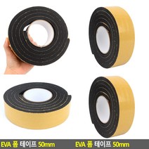 EVA 폼 테이프 50MM 안전쿠션가드 충격방지테이프