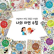 [전집] 나의 자연수첩, 별똥별(전집)