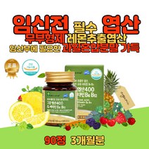 신혼부부 남편 남자 임신 전 초기 중기 후 산후 호모시스테인 흡수가잘되는 건조효모 영양제 혈액 세포 생성 레몬 무부형제 임산부 엽산 90정 3개월분